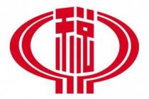 �����Ż�˰��ִ����ʽ�Ͻ����ա���ͷ˰�ѡ���֪ͨ��˰�ܷ���2020��29�ţ�