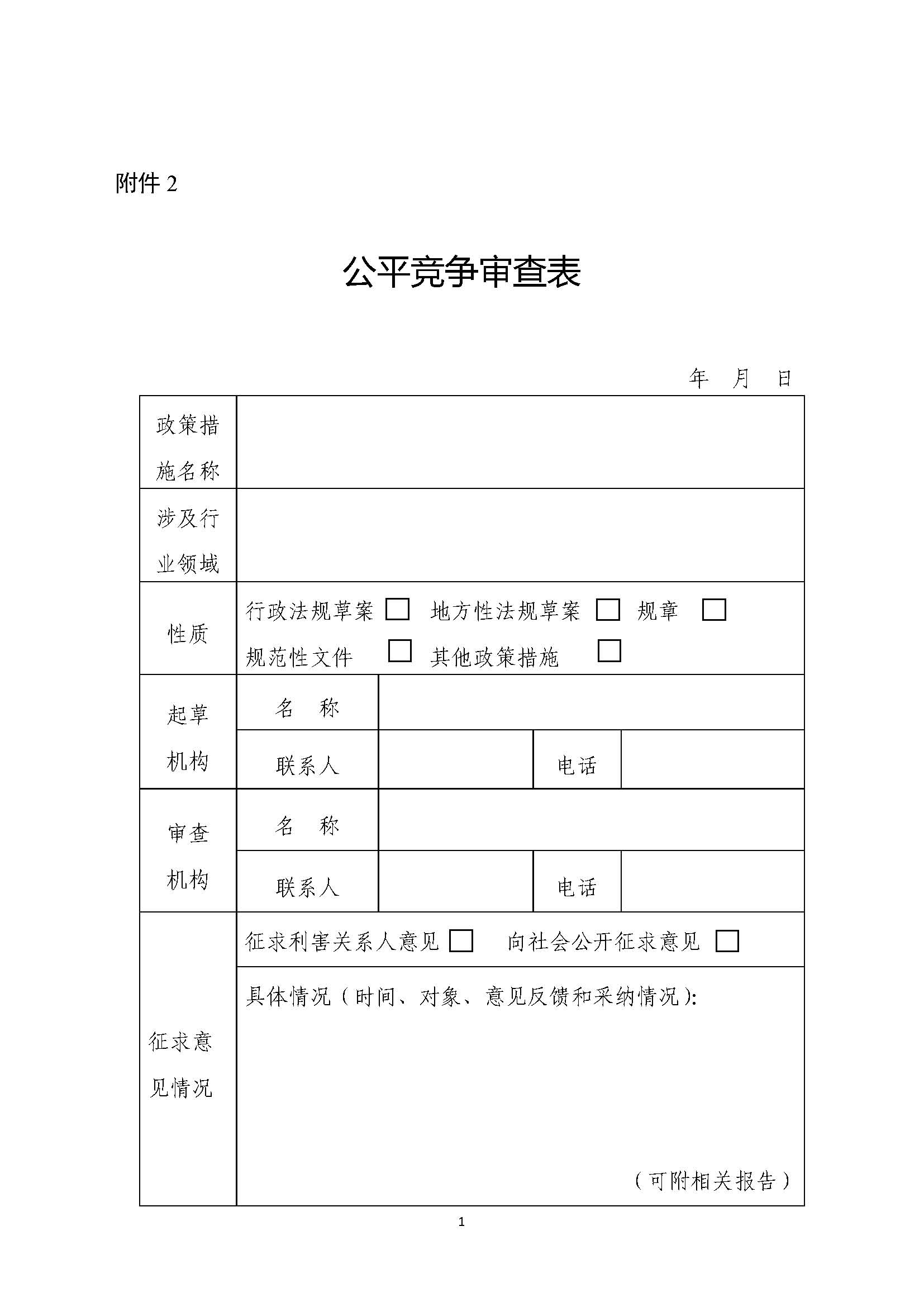 ��ƽ��������ƶ�ʵʩϸ�򣨹��м෴¢�桲2021��2�ţ������