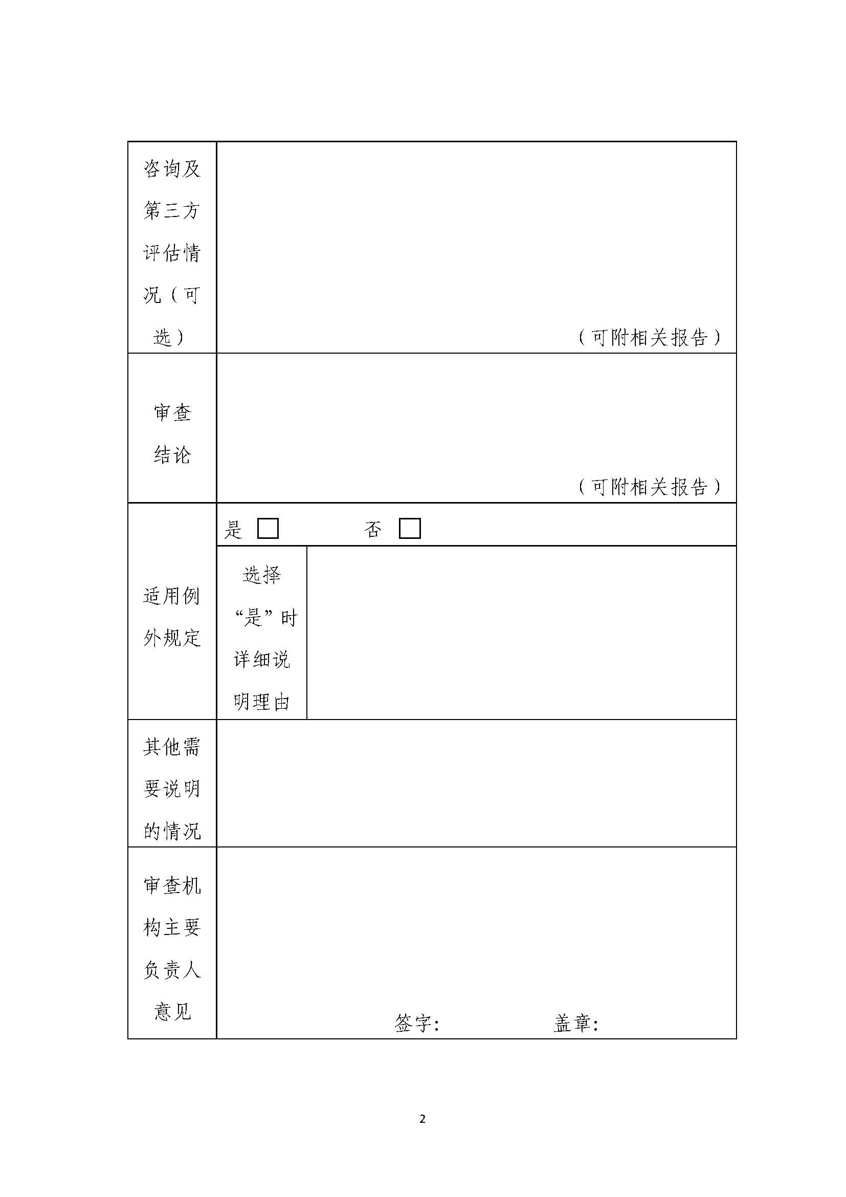 ��ƽ��������ƶ�ʵʩϸ�򣨹��м෴¢�桲2021��2�ţ������