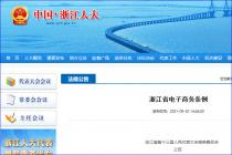 �㽭ʡ����������������2022��3��1����ʩ�У�