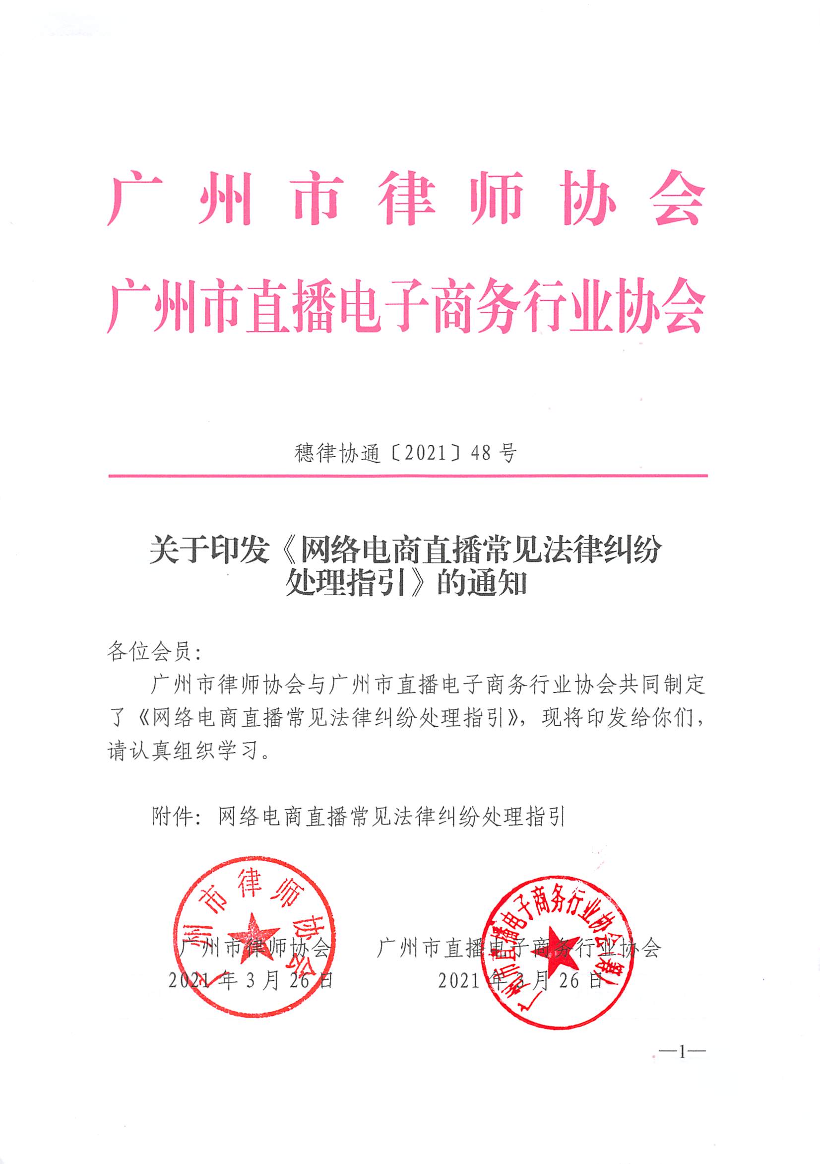 ����ӡ�����������ֱ���������ɾ��״���ָ������֪ͨ������Эͨ��2021��48�ţ�