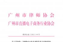 ����ӡ�����������ֱ���������ɾ��״���ָ������֪ͨ������Эͨ��2021��48�ţ�