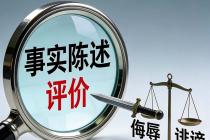 别把“差评”变“诽谤”！消费者监督权的合法边界在哪？