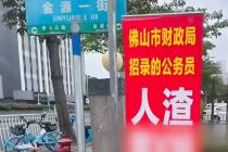 单位能管员工脚踏两条船吗？纪检回应解析
