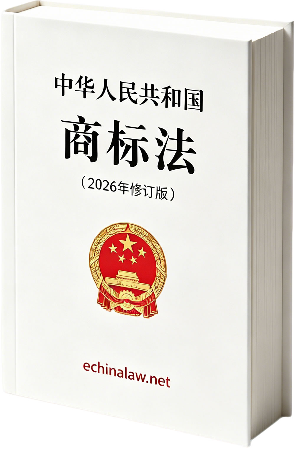 中华人民共和国商标法（2026年6月26日修订）